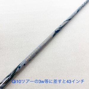 【即決価格】【FW用シャフト:スリーブ付き】フジクラ／3w用デイトナスピーダーLS／42.125インチ／FLEX Ｘ／54g