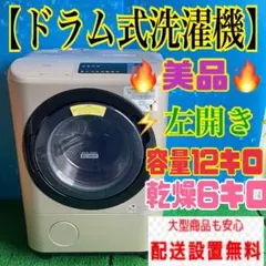 345B ドラム式洗濯機　美品　容量12kg 乾燥6kg 大人気　保証込　左開き