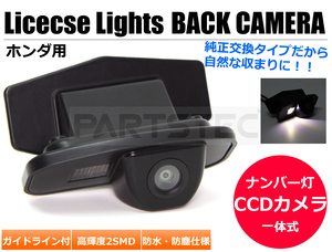 フィット GD1 GD2 GD3 GD4 CCD バックカメラ リアカメラ LED ナンバー灯 一体型 ユニット 高画質 ガイドライン有 ホンダ /20-16 R-1
