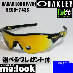 OAKLEY オークリー OO9206-7438 偏光サングラス RADAR LOCK PATH レーダーロックパス ASIAN 009206-7438 　9206-74　★選べる