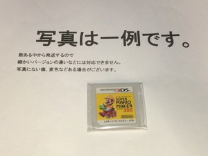 中古C★スーパーマリオメーカー 3DS★ニンテンドー3DSソフト