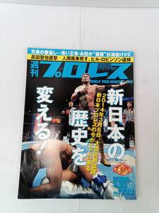 週刊プロレス 2014年3月26日号 241220