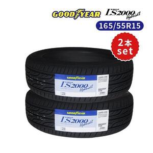 2本セット 165/55R15 2023年製造 新品サマータイヤ GOODYEAR EAGLE LS2000 Hybrid2 送料無料 165/55/15