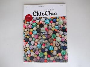 tr1807　Chic Chic vol.7 ニット、フェルト、ツイード…あったか素材で冬じたく (チクチク)　 三栄書房