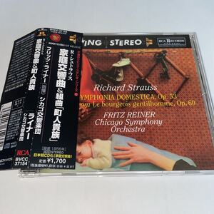 CD「Ｒ．シュトラウス　家庭交響曲＆町人貴族