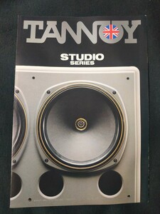 [カタログ] TANNOY(タンノイ) 1991年10月 STUDIO SERIESカタログ/SYSTEM 15/SYSTEM 12/SYSTEM 10/SYSTEM 8/SYSTEM 2/テクニクス/