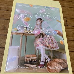 あまつまりな★おたんじょうび会？？★送料230円お問い合わせ番号付き★新品未読品