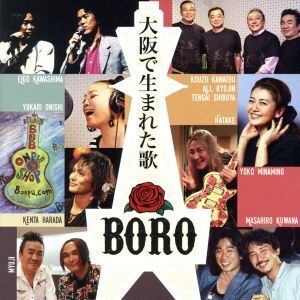 大阪で生まれた歌(初回限定盤)(DVD付)/BORO