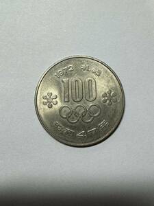 【中古品】札幌オリンピック記念硬貨 冬季五輪 1972年 昭和47年 記念硬貨 100円