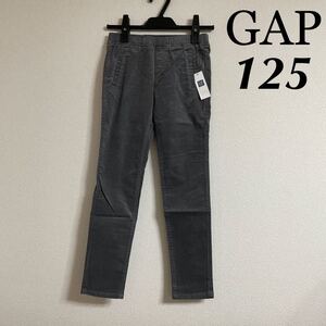 新品 3900円 GAP コーデュロイ パンツ 125 グレー タグ付き 未使用 スキニー ストレッチ ギャップ キッズ 無地 シンプル