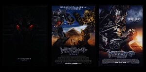 ♪2009年2作目チラシ3種「トランスフォーマー リベンジ 」スティーヴンスピルバーグ シャイアラブーフ/ミーガンフォックス♪