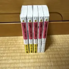 この素晴らしい世界に祝福を！1~5巻