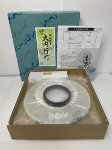 大内行灯 オゼキ製 絹張祥雲豆 芙蓉に桔梗 品番458 未使用品