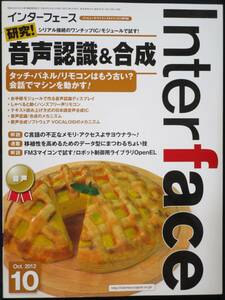 ＣＱ出版社「インターフェース 2012年10月号」