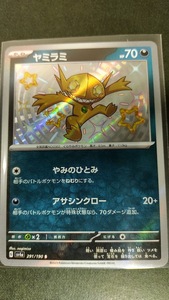 ポケモンカード シャイニートレジャー　ヤミラミ　291/190 S