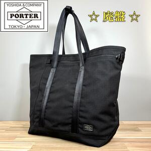 【廃盤】PORTER TENSION テンション トートバッグ ブラック