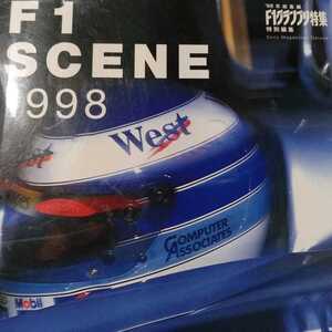 送無料 F1 scene 1998 総集編 F1グランプリ特集特別編集 大判 写真とレポート 定価2000円 ソニー・マガジンズ