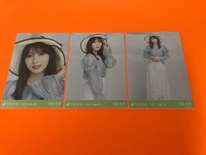 与田祐希　乃木坂46 麦わら帽子　ランダム生写真　3種コンプ