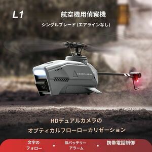 バッテリー2本 4DRC 4D-L1 ミニスパイドローン 規制外 シングルローター ラジコンヘリコプターRTF WIFI HDカメラ付きヘリ Ghost-Eye