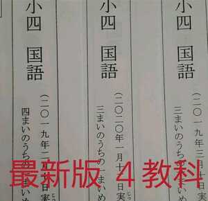 浜学園　小4　最新版　2019年度　公開学力テスト 国語 算数 理科 社会　4教科　フルセット　