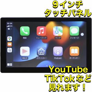 車でYoutube 大画面9インチ carplay Android Auto カーナビ YouTube視聴 タッチパネル オンダッシュモニター ミラーリング☆☆