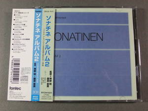 ■ピアノ教則CD ソナチネ アルバム2　神野明 2枚組 ■