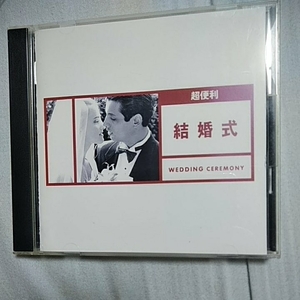 超便利　結婚式　　CD　　　　,I