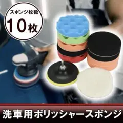 電動ポリッシャーバフ 洗車 洗浄 研磨 磨き上げ コーティング 洗車 スポンジ