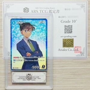 【ARS鑑定 10+】世界に1枚 工藤新一 Rare Parallel 0005 R パラレル 名探偵コナン カードゲーム 鑑定書 PSA BGS ARS10＋ 鑑定品 コナン TCG