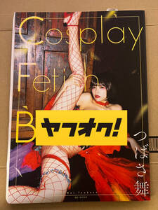 限定【つばさ舞】スペシャル直筆サイン入り写真集『Cosplay Fetish Book』+イベント限定生写真全3種類コンプリート+イベント参加特典(DVD-R