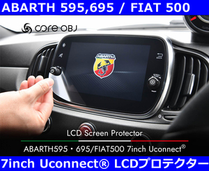 アバルト ABARTH 595,695 / フィアット FIAT 500 LCDスクリーンプロテクター