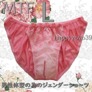 新品 L ほお紅ピンク花柄チュールフリル男性体型ジェンダーフリーMTF ショーツ トランスジェンダー LGBTトランス女性 パンティ　