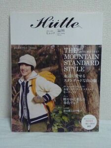 Hitte ヒュッテ6 別冊山と溪谷 ★ 山ウェアのお買い物 春から夏のウェアに関わるトレンドをおさえて賢い買い物を楽しむための情報