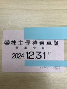 東武鉄道 株主優待乗車証 電車全線 定期券 男性名義 有効期限2024年12月31日まで 送料全国一律370円