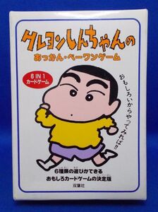 クレヨンしんちゃんのあっかん・ベーワンゲーム カードゲーム 臼井儀人 双葉社 レトロ 当時物 Crayon Shin-chan