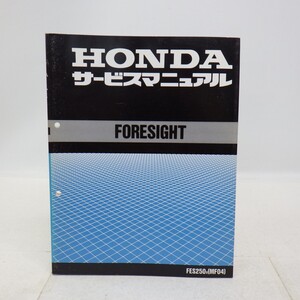 ホンダ「FORESIGHT」サービスマニュアル/FES250(MF04)/配線図付き/HONDA フォーサイト/バイク オートバイ整備書　L