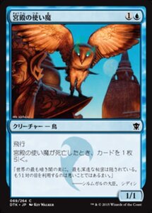 MTG ■青/日本語版■《宮殿の使い魔/Palace Familiar》タルキール龍紀伝 DTK