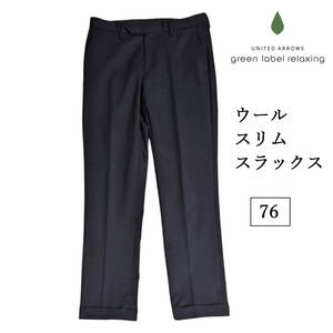 green label relaxing　ウール　スラックス　スリム　テーパード　ネイビー　ツイル　76　UNITED ARROWS　トラウザー　グリーンレーベル