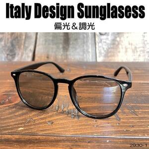 ＜偏光 調光 サングラス＞ITALY DESIGN:2930-1◎ライトグレー～ライトスモーク◎ウェリントンタイプ♪