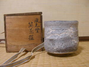 旧家蔵 鼡志焼筒茶碗 共箱付 侘び茶 鼡志野 未使用新品ヴィンテージ 茶道 千利休愛玩の品「小原木」本歌取り 富士山,雪山遠望の景 室礼