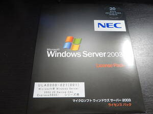 新品未開封　Microsoft　Windows Server 2003 ライセンス　パック　20デバイス B-009