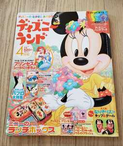 ディズニーランド　２００６．４月号　付録なし