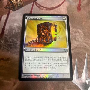 foil大量出品中 MTG ゲスの呪文書/Geth