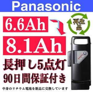 ※100％性能復活 パナソニック電動自転車バッテリー NKY491B02B 6.6Ah長押し5点灯 90日間無料で保証を付き