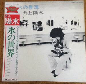 【LP】井上陽水 / 氷の世界 （歌詞カード・解説書なし◎美品