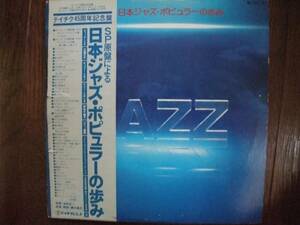 3枚組LP☆　SP原盤による 日本ジャズ・ポピュラーの歩み　ディック・ミネ　川畑文子　マリー・イボンヌ　☆