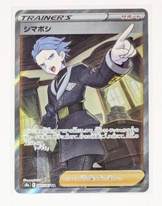 ポケモンカードゲーム バトルリージョン SR シマボシ 未使用品 ポケモンカード ポケカ