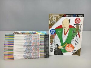 雑誌 朝日カルチャーシリーズ 週刊 名将の決断 No.1-50 計50冊セット 朝日新聞出版 2405BKS112