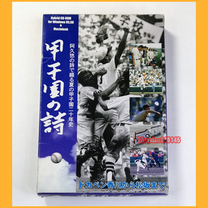 ●PCソフト●甲子園の詩 阿久悠の詩で綴る夏の甲子園二十年史 ドカベン香川から松坂まで Windows 95 98 Macintosh●