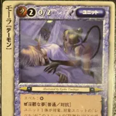 No.105モンスターコレクションtcg モーラ